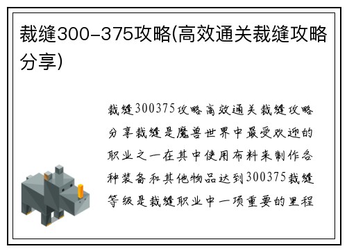 裁缝300-375攻略(高效通关裁缝攻略分享)